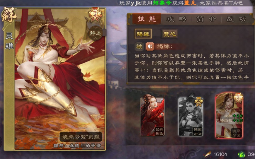 【三国杀武将介绍】第八十期 灵雎 一个有争议的换身份武将.