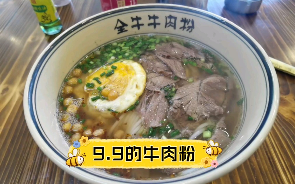 怀化这家9.9的牛肉粉加煎蛋,量大味道好,太实惠了!哔哩哔哩bilibili