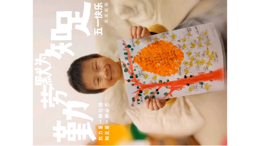 勤劳默为知足,幼儿园小作业五一劳动节主题.哔哩哔哩bilibili