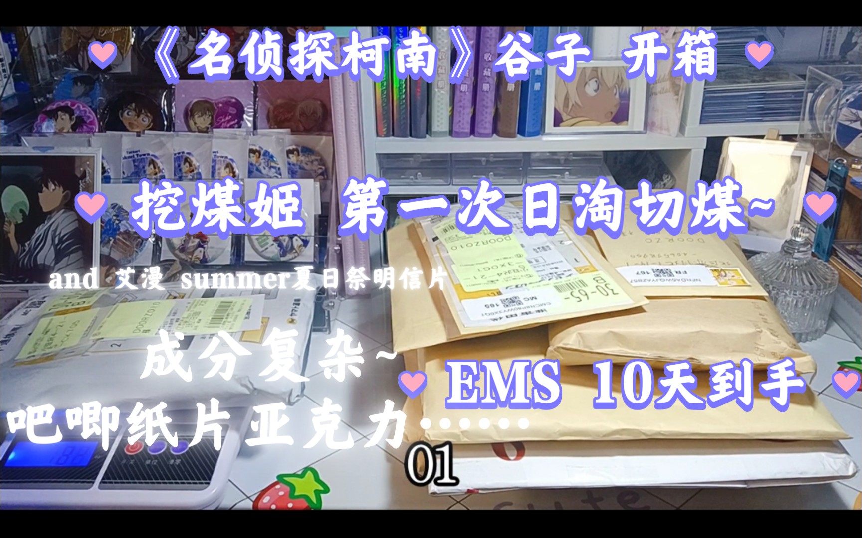 【柯南谷子开箱08】第一次日淘挖煤 日谷 金属卡英伦透卡手机截屏卡 USJ吧唧plaza吧唧 art色纸 杂志附录贴纸书签 国谷 艾漫summer夏日祭明信片哔哩哔哩...