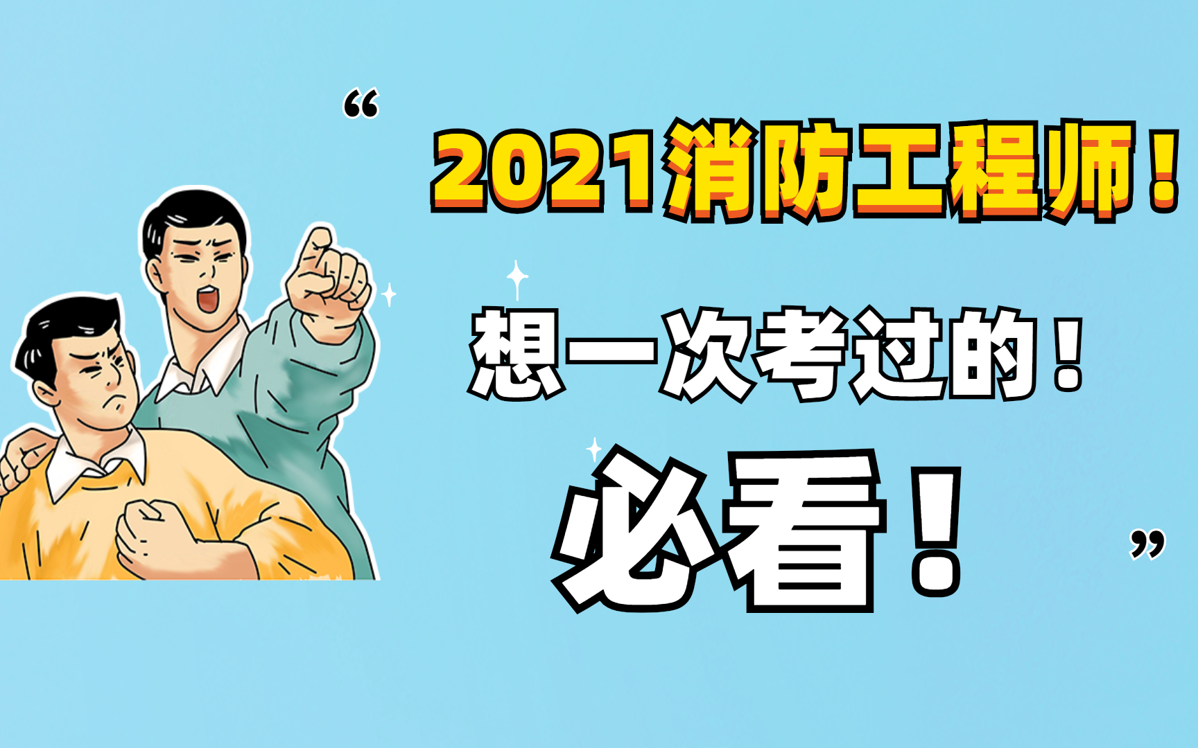 2021注册消防工程师 报名消防工程师证一年挂多少钱哔哩哔哩bilibili