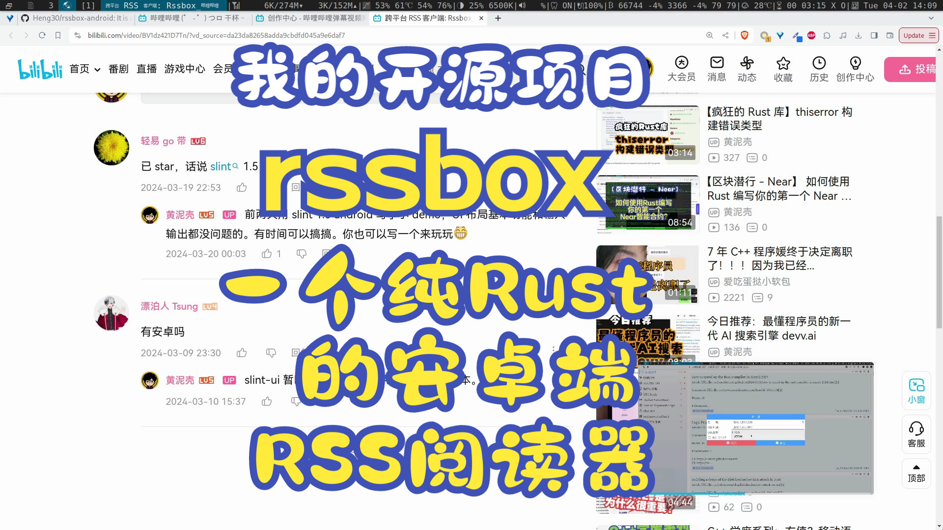 【我的开源项目】rssbox 一个纯Rust的安卓端RSS阅读器哔哩哔哩bilibili