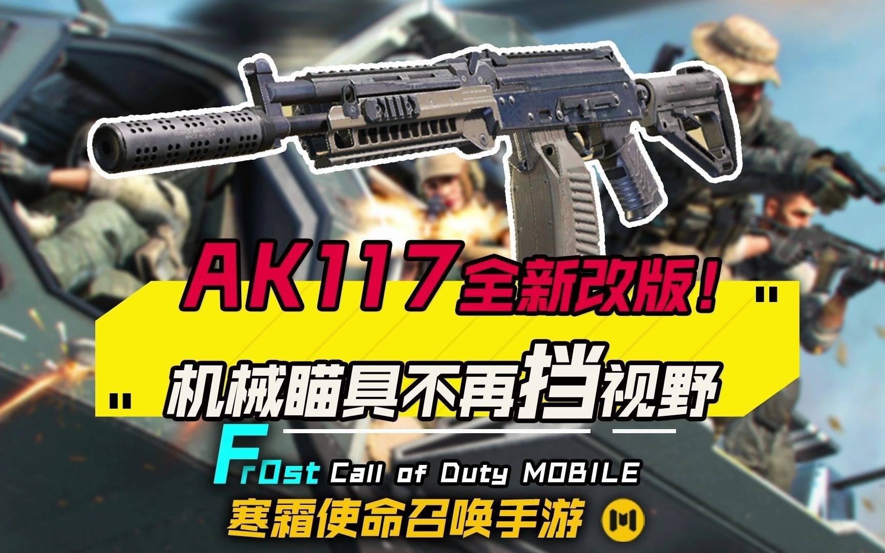 【寒霜爆料】ak117模型竟然偷偷改版!