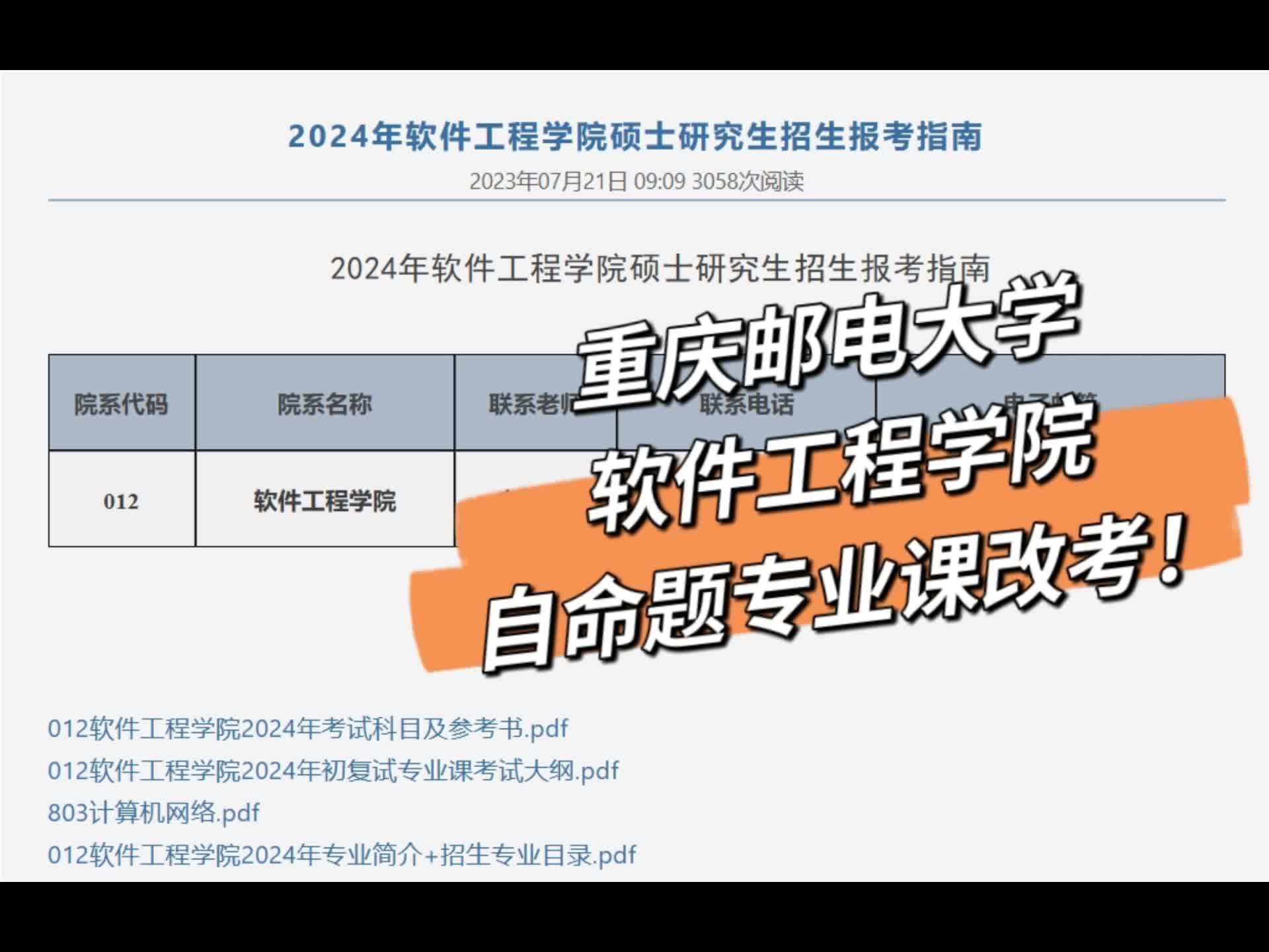 24计算机考研:这所院校软件工程学院自命题专业课改考!哔哩哔哩bilibili