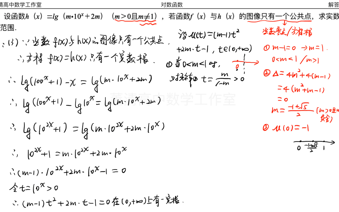 [图]高一数学压轴题-对数型复合函数零点问题