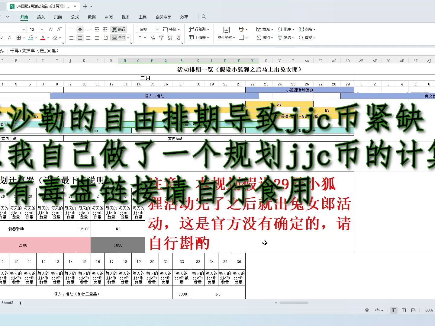 BA国服2月jjc币使用规划计算器