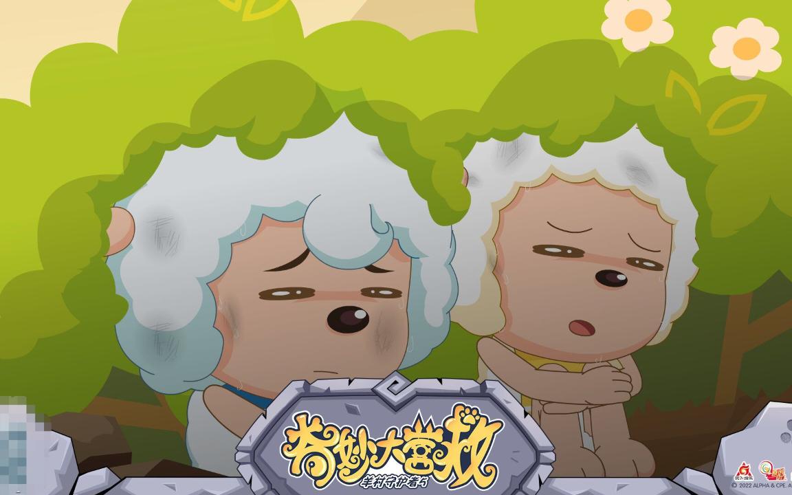 羊守5剧透十七_哔哩哔哩_bilibili