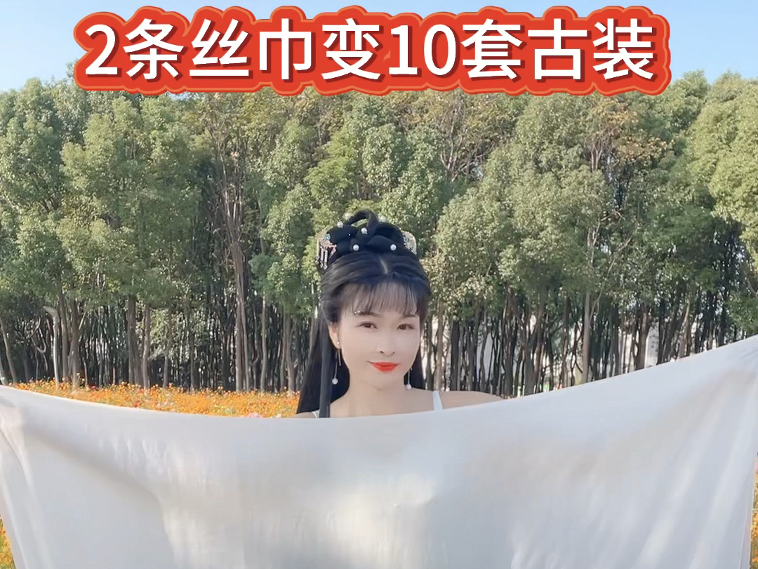 出十几套古装91以后旅游拍照不用再带一大堆衣服了91 #丝巾做古装