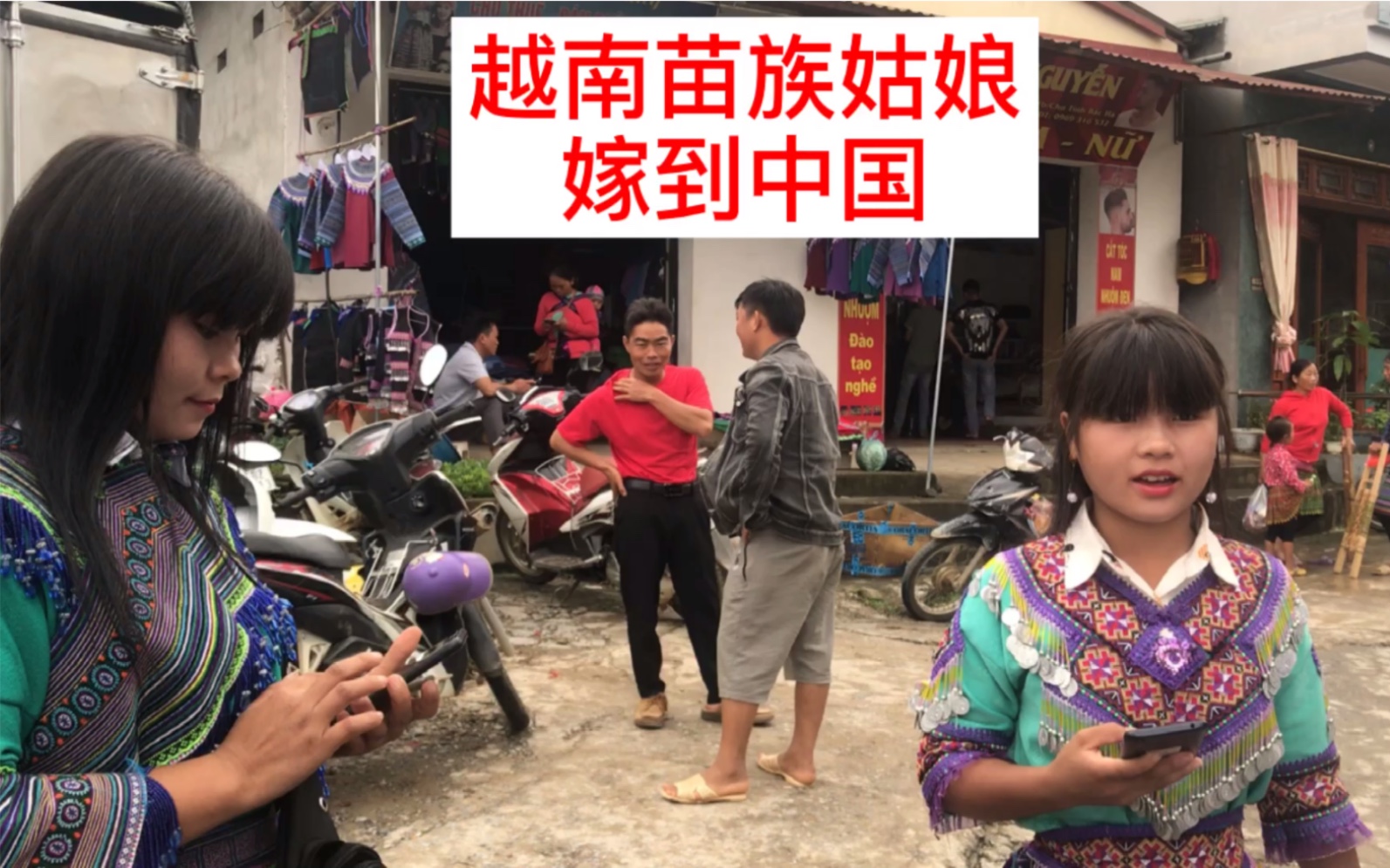 越南苗族美女嫁到安徽省,女儿跟她老公在中国儿子跟她在越南.