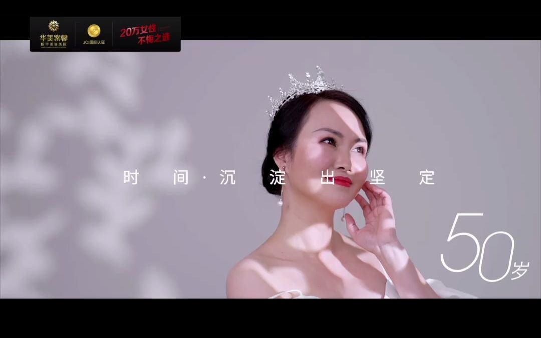 [图]做我的女王，年龄算什么 ！美莱整形医院会员季 献礼我们的女王