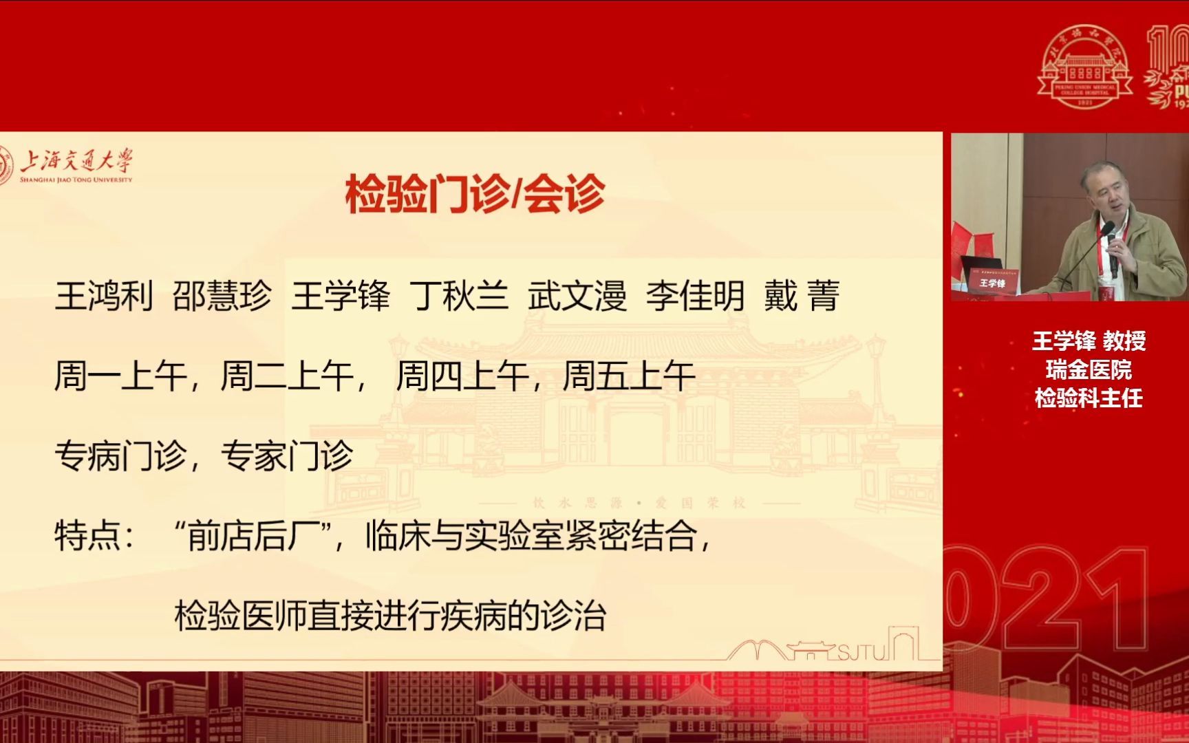 瑞金检验科门诊灵感来自患者,成果造福人类哔哩哔哩bilibili