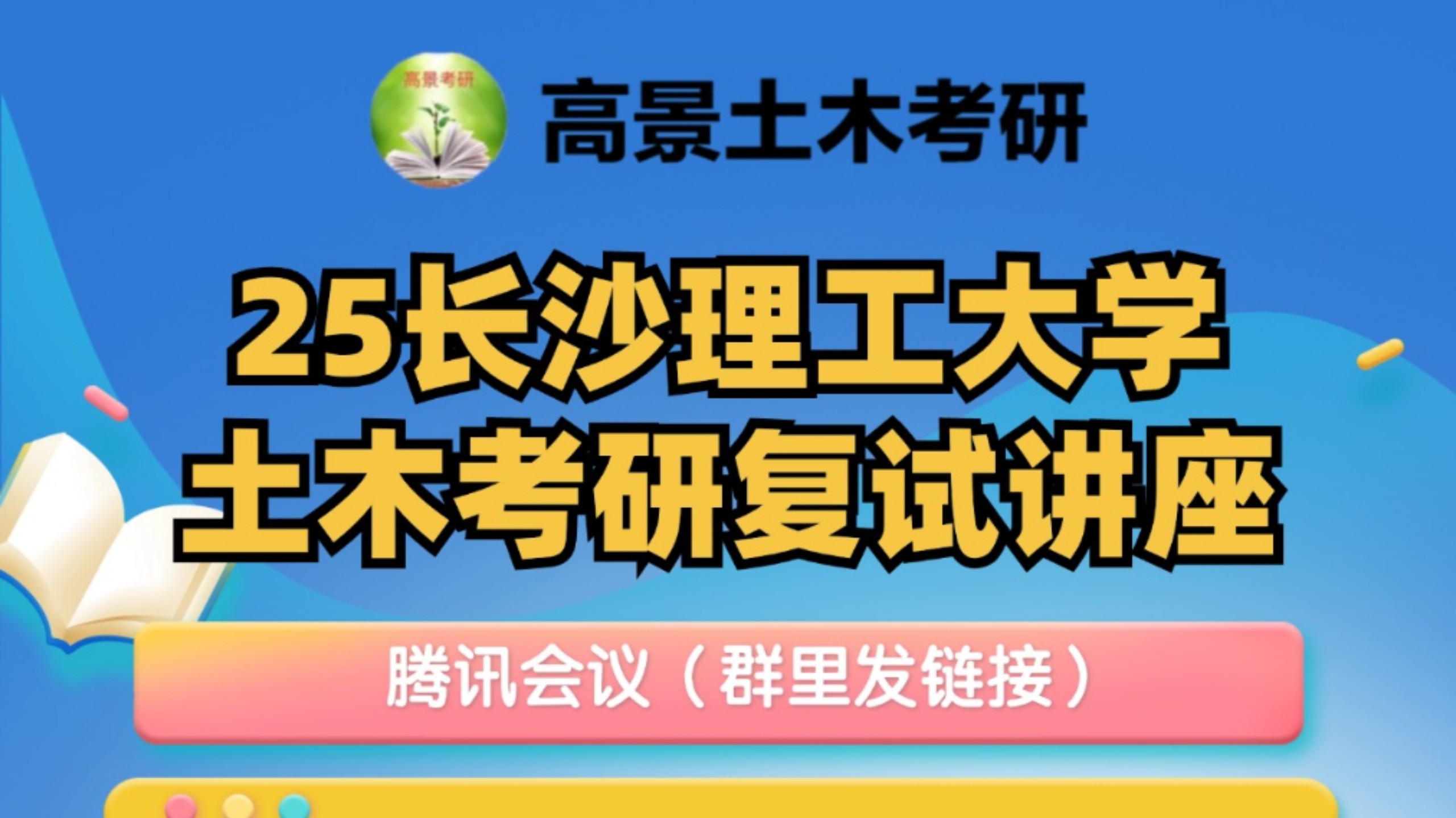 长沙理工大学教资图片