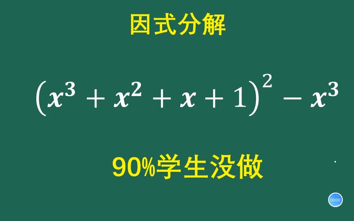 数学趣味:90%同学没有做对,你会吗?哔哩哔哩bilibili