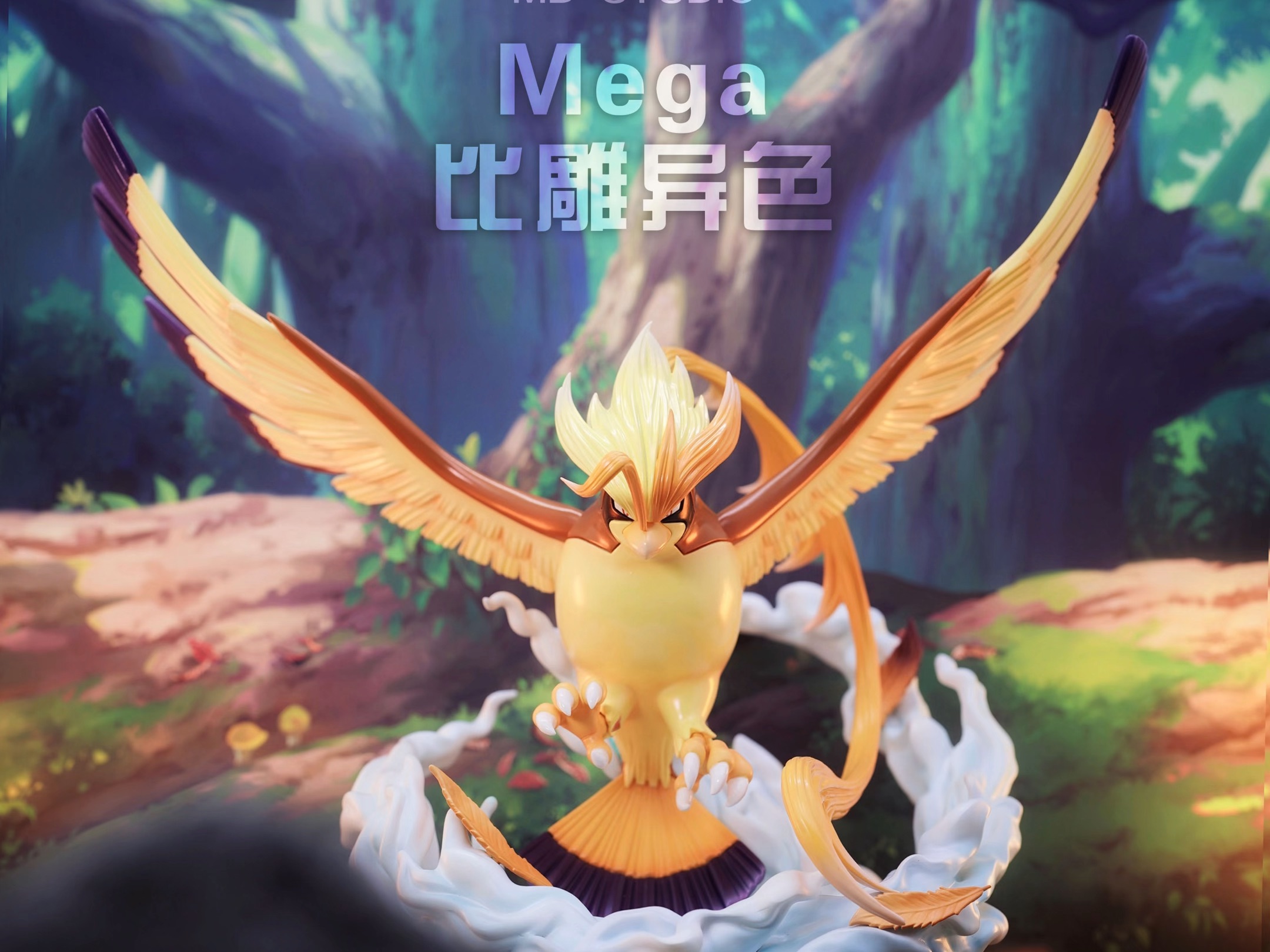 闪光mega比雕图片