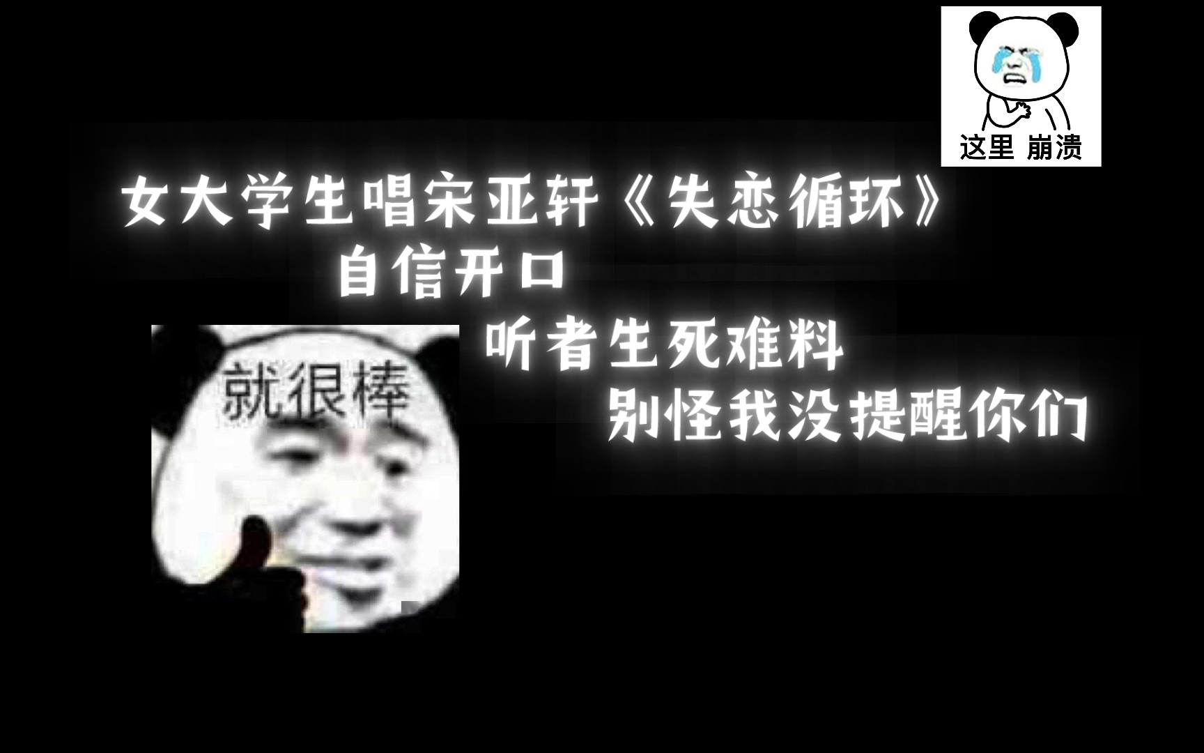 当k歌达人唱了宋亚轩新歌《失恋循环》楼下广场舞都被我折服哔哩哔哩bilibili