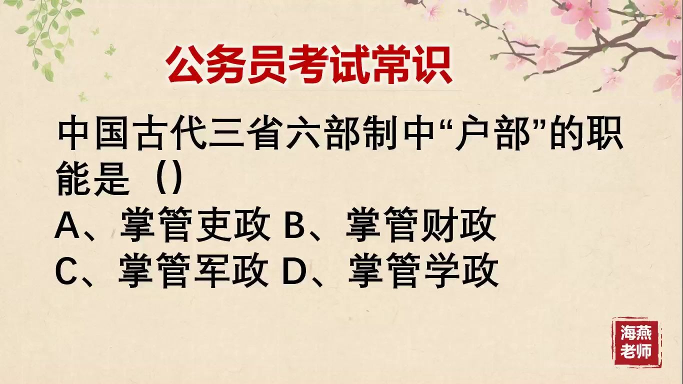 中国古代三省六部制中“户部”的职能是什么哔哩哔哩bilibili