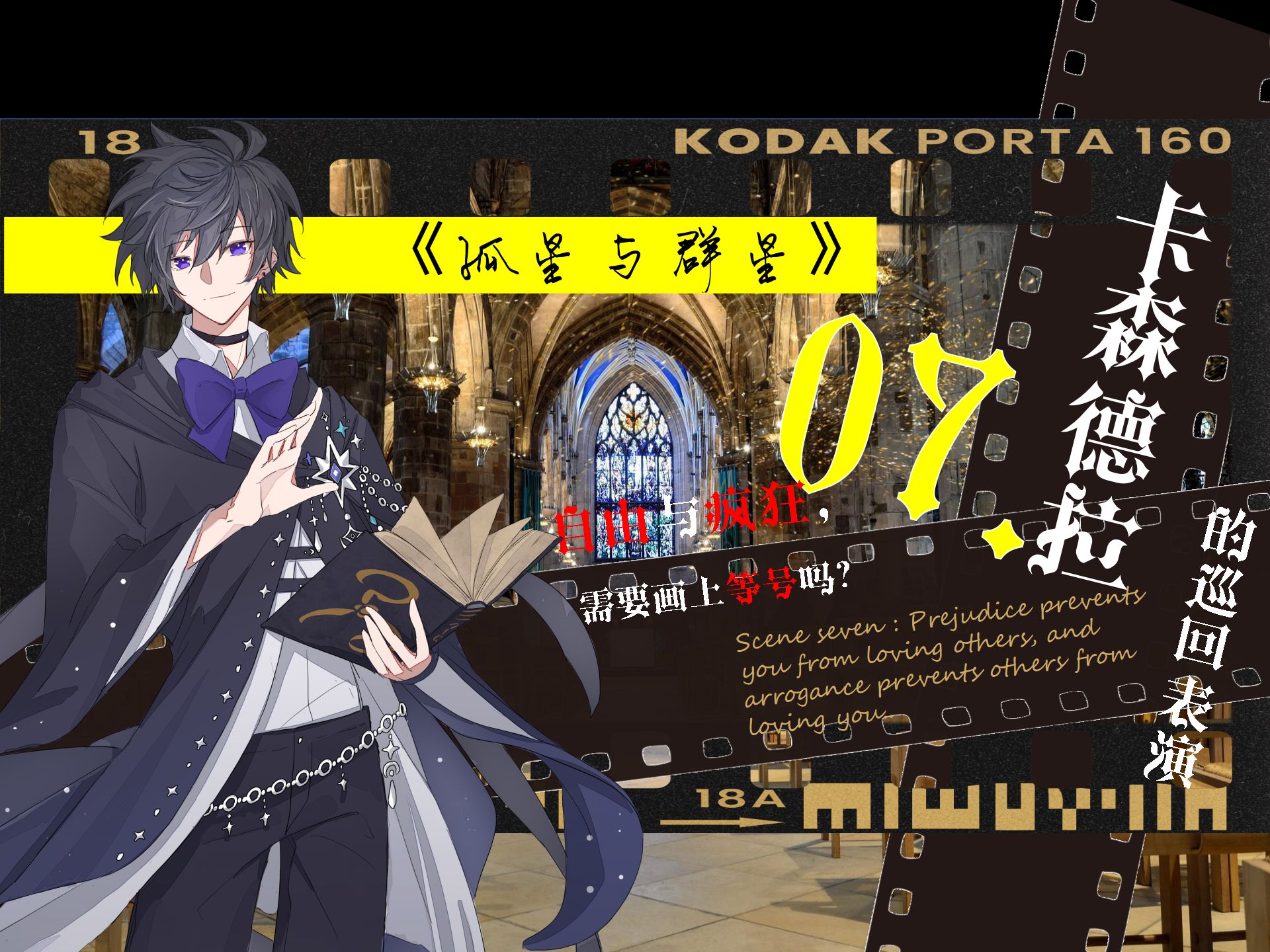 【coc跑团/卡森德拉的黑色嘉年华】07.及里篇回-孤星与群星