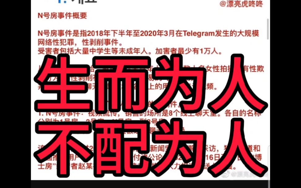 【韩国N号房事件】半夜气到睡不着!26万人同时观看,全国千分之五的人都是共犯!电影都不敢演的却真切的发生在现实中!!哔哩哔哩bilibili