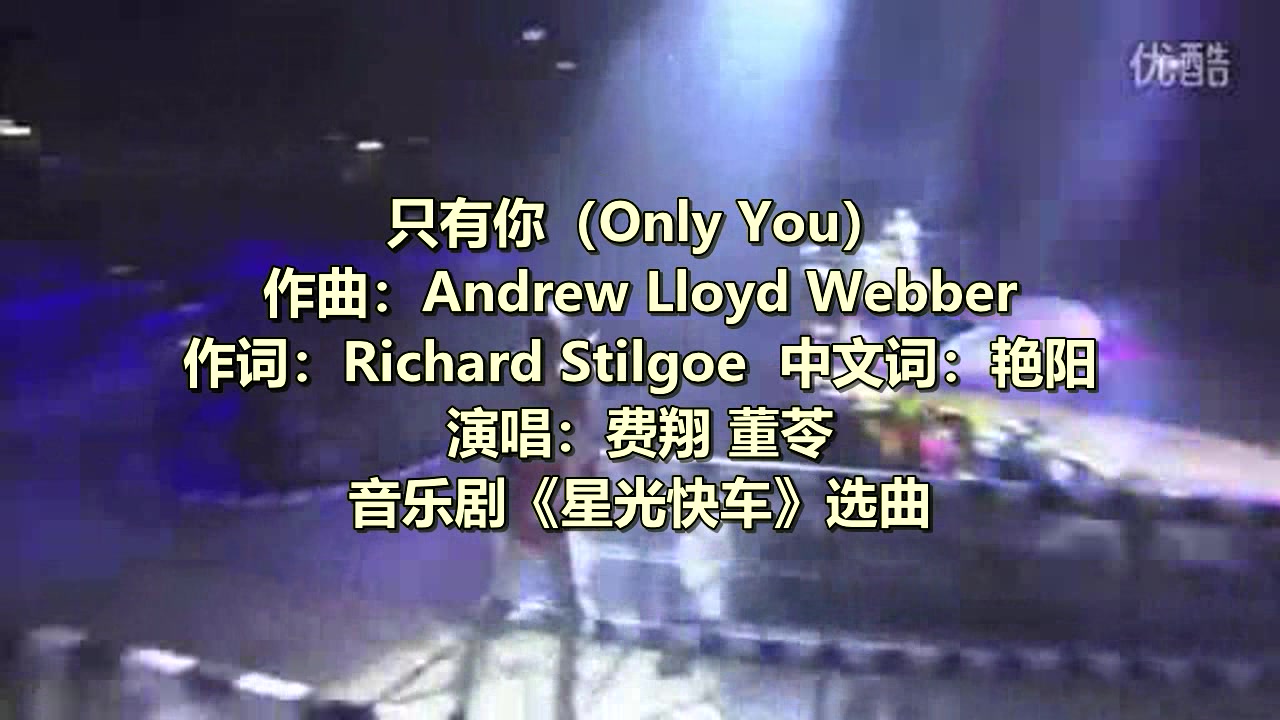 [图]费翔+董苓：Only You 只有你 (中英字幕)