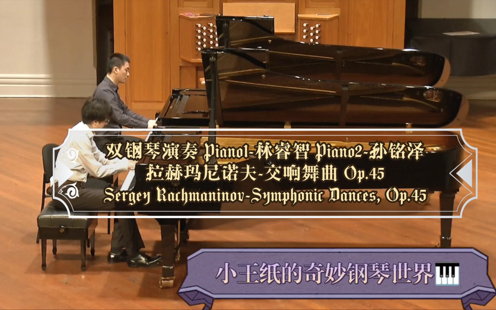 [双钢琴演奏] 拉赫玛尼诺夫交响舞曲 Op.45Sergey RachmaninovSymphonic Dances, Op.45哔哩哔哩bilibili