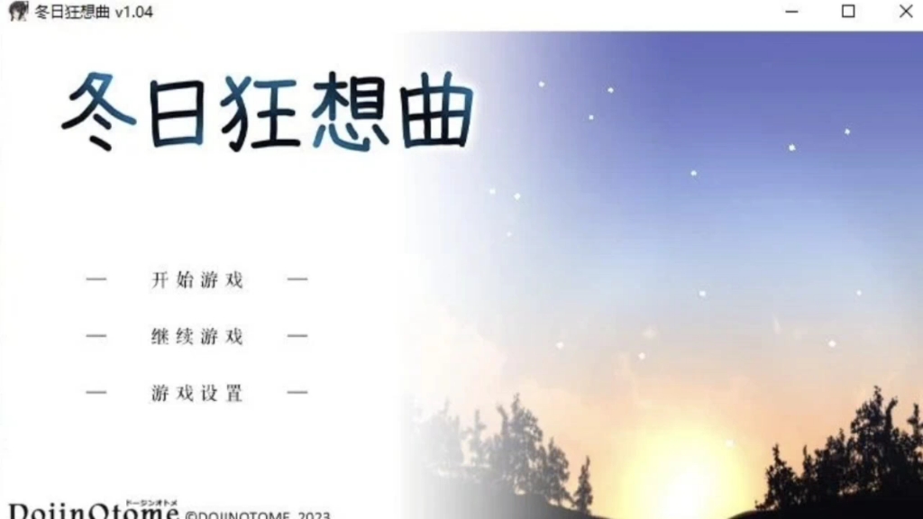 [图]【日式SLG/中文/开大车】冬日狂想曲 steam步兵中文版【2G】