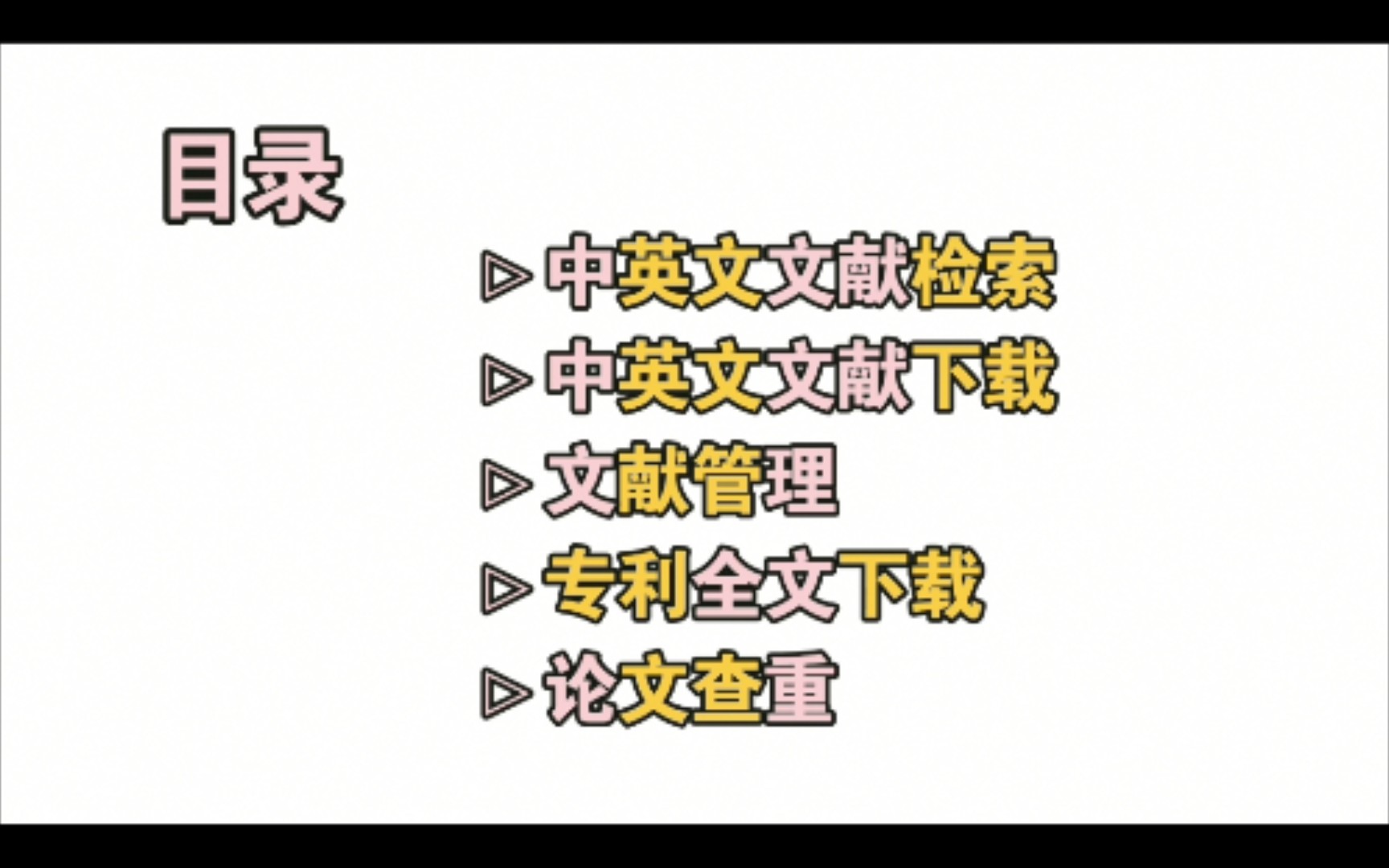 【毛绒绒的干货分享】给学弟学妹们分享中英文文献检索管理,文献阅读,专利全文下载,免费查重软件,顺便录屏发一份.哔哩哔哩bilibili