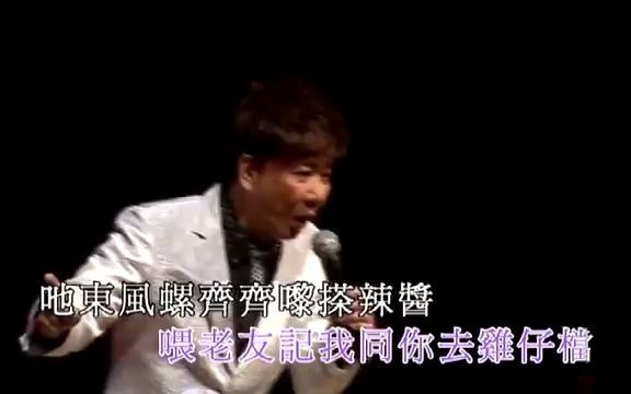 尹光  大笪地/庙街哔哩哔哩bilibili