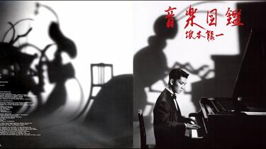 坂本龍一 CD 14組　貴重盤　Ryuichi Sakamoto 坂本龍一(Ryūichi Sakamoto) - 14 - 1984 - 音楽図鑑(Music