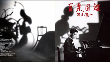 坂本龍一(Ryūichi Sakamoto) - 22 - 1988 - Playing the