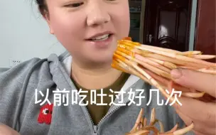 下载视频: 第一次吃折耳根的时候吐到卧床不起