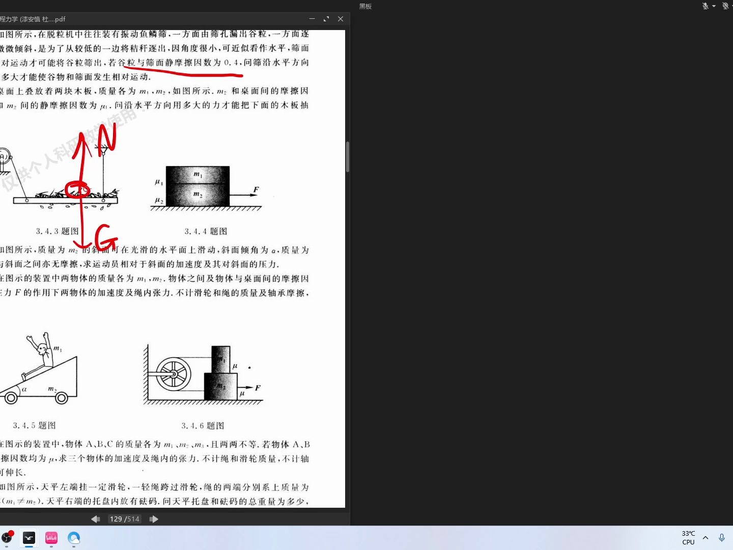 [图]漆安慎《普通物理学教程 力学》（第四版）习题3.4.3