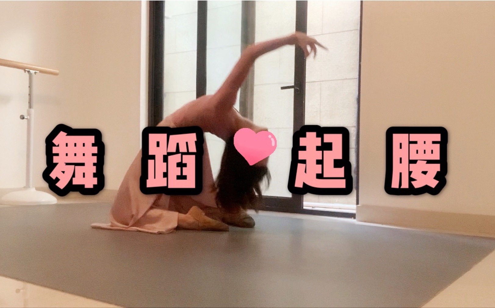 火遍全网的【舞蹈起腰】唯美浪漫～520你值得拥有68(68 68 68