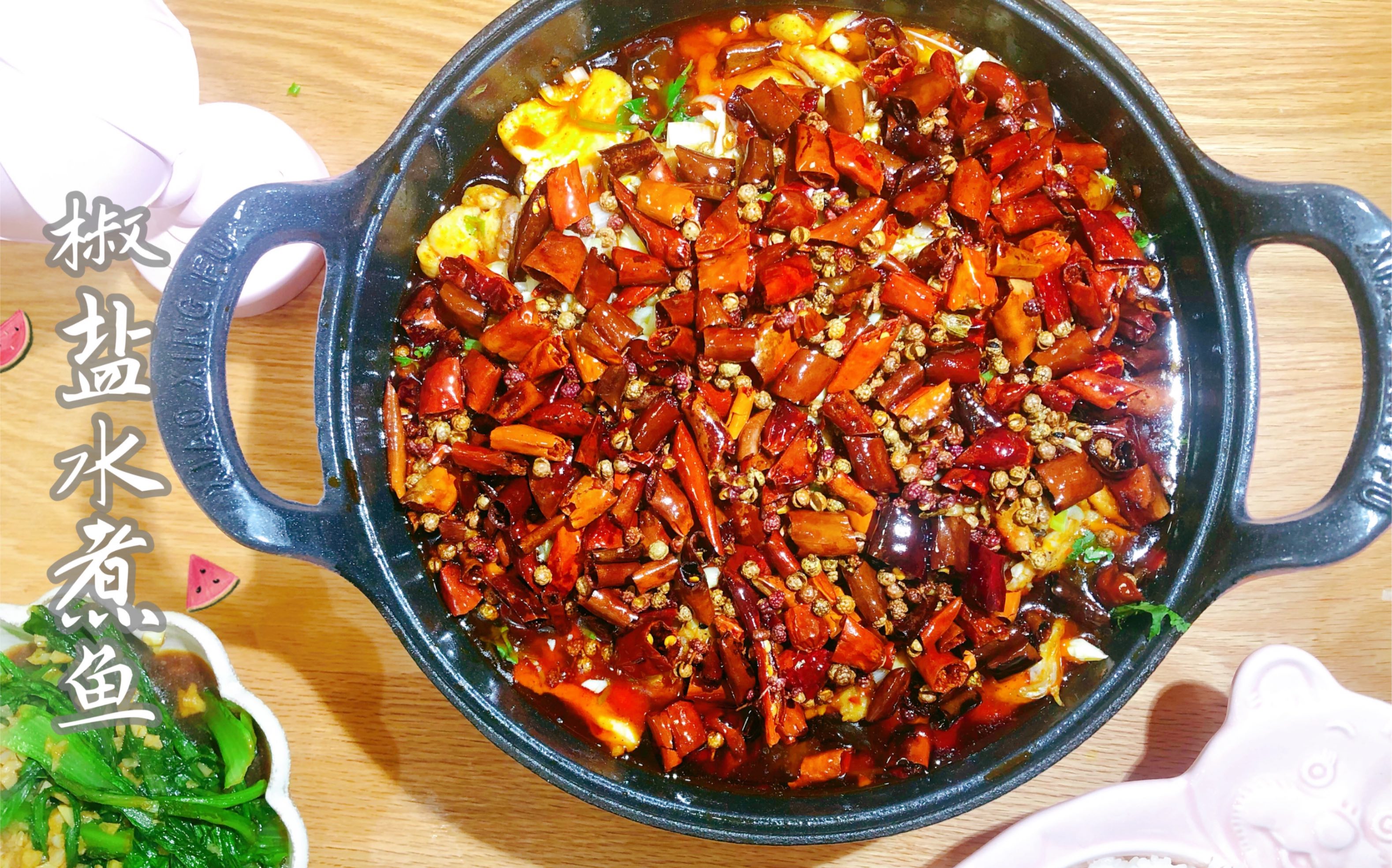 端午节放假在家来顿大餐犒劳自己,椒盐水煮鱼,椒香麻辣,绝对惊艳你的