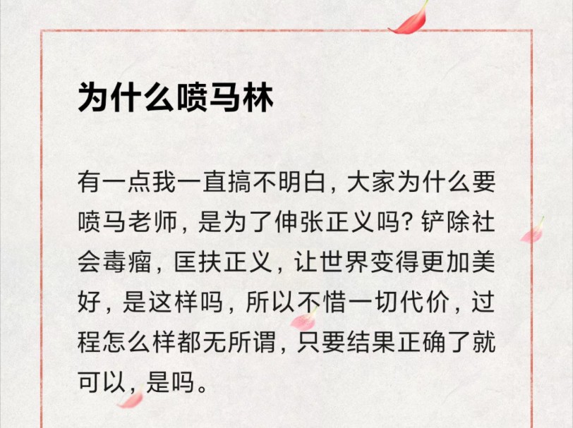 关于马林思维退网,大家喷马林的目的是什么呢?为了匡扶正义吗?救赎愚昧的信徒吗?哔哩哔哩bilibili