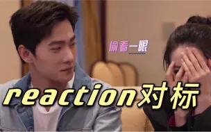 Download Video: 【热巴向reaction对标】说今天鹅30s短进来嗑