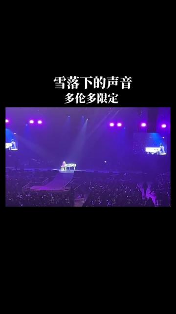 林俊杰演唱会多伦多雪落下的声音