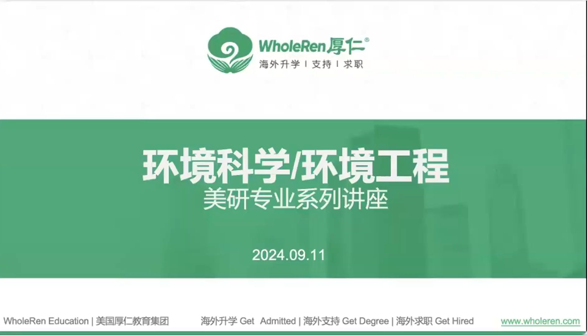 【转升直播课堂】美研专业解析丨环境科学、环境工程哔哩哔哩bilibili