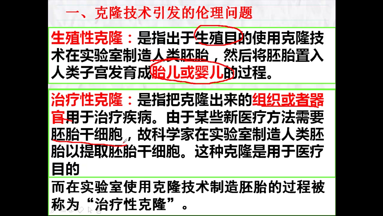 [图]高二生物选修三专题四第二课时《关注生物技术的伦理问题与禁止生物武器》