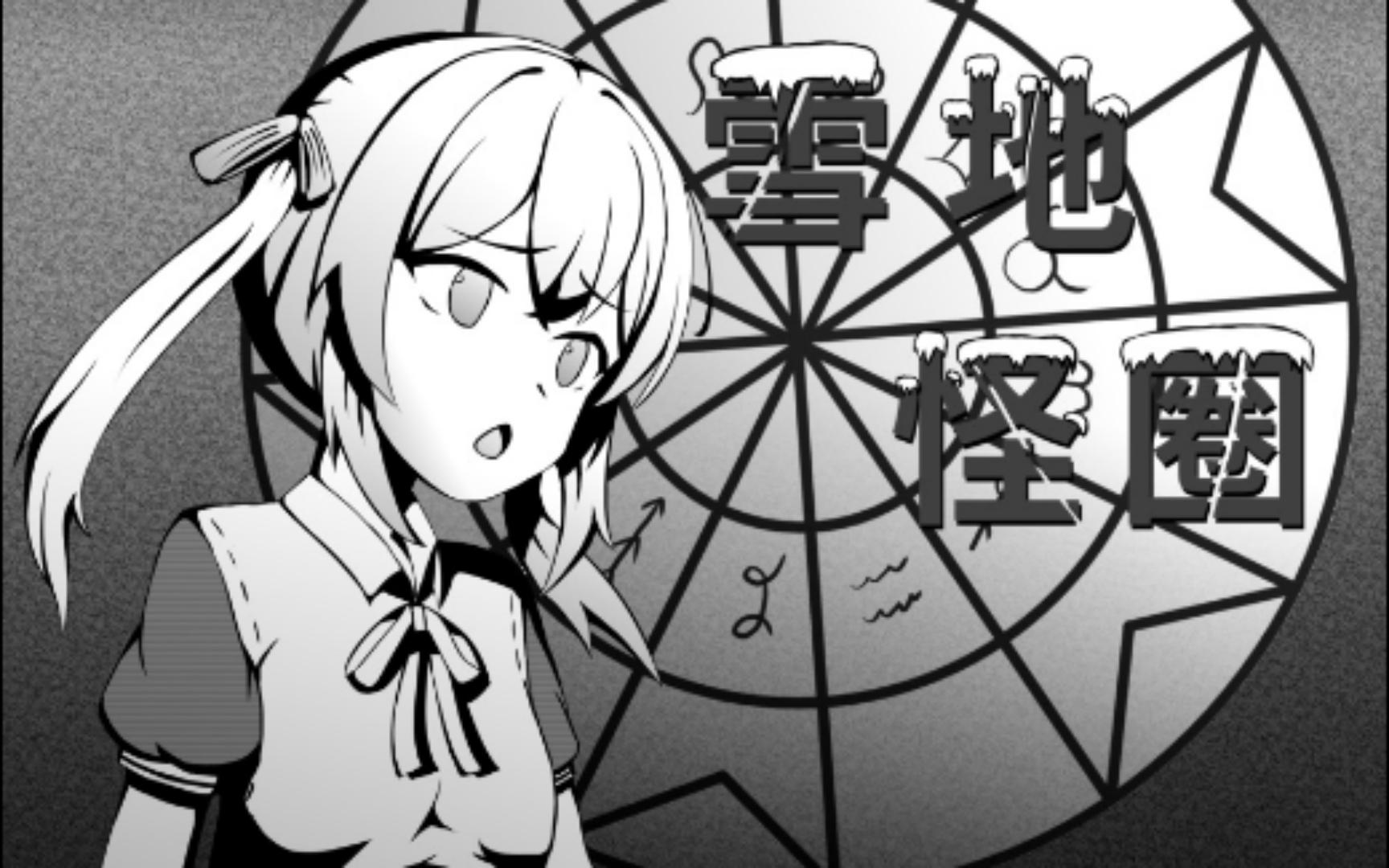 【雪地怪圈】雪地怪圈是外星人所为还是一场谋杀呢?