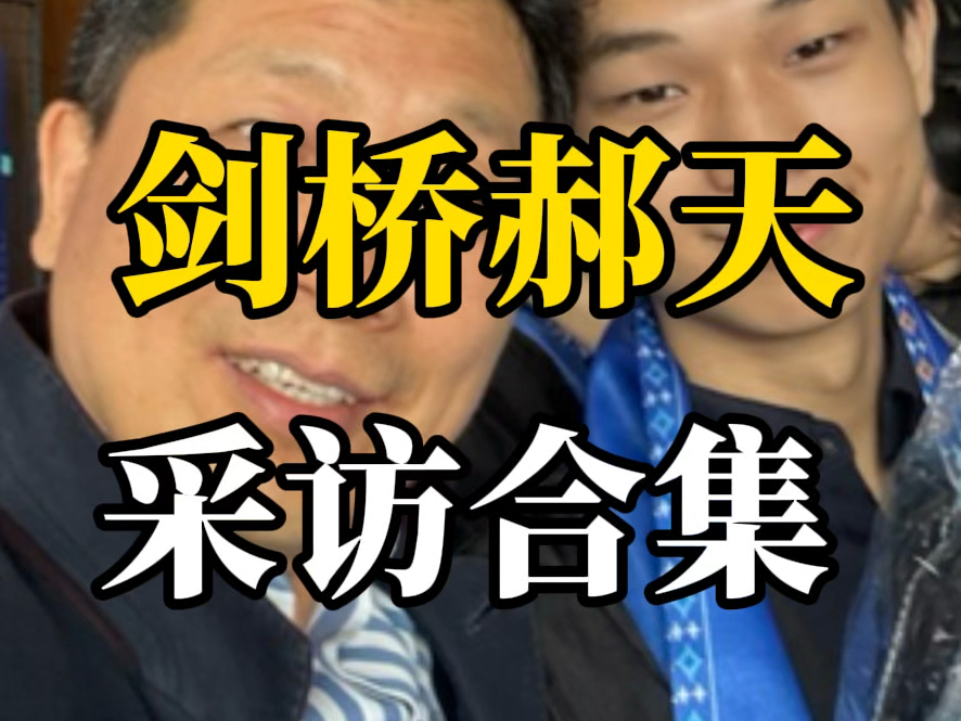 自从郝天被剑桥数学系录取以后,他在深圳给家长做了几次演讲.他也接受了一些采访,他用中英文,谈了对雅思、对公立教育、对美联储、对有钱后的看法...