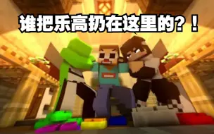 Скачать видео: 【MCYT/MC动画/中文字幕】谁把乐高扔在这里的？！ （Dream Shorts）