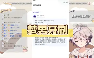 Video herunterladen: 支持迷路的牙刷当麻中蓬cv