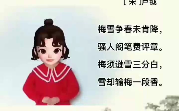 [图]唐诗《雪梅》手势舞