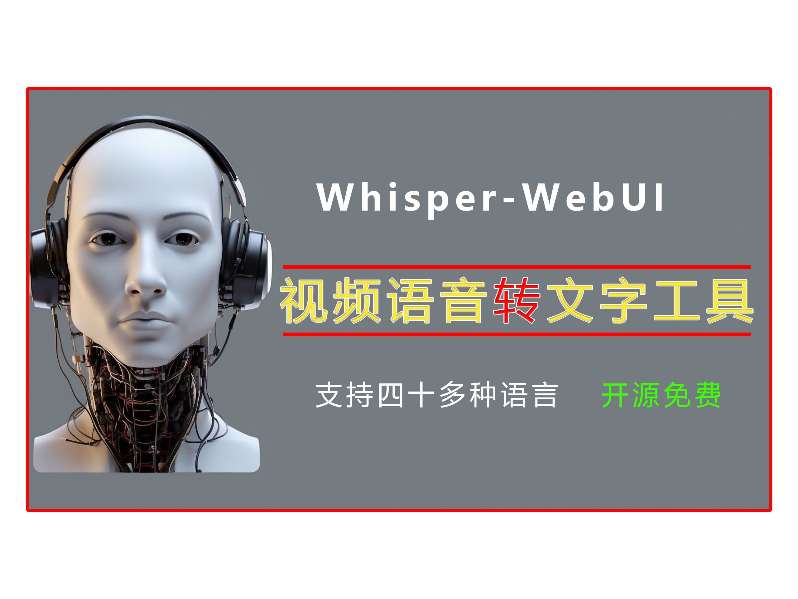 WhisperWebUI语音转文字工具 一键生成字幕文件哔哩哔哩bilibili