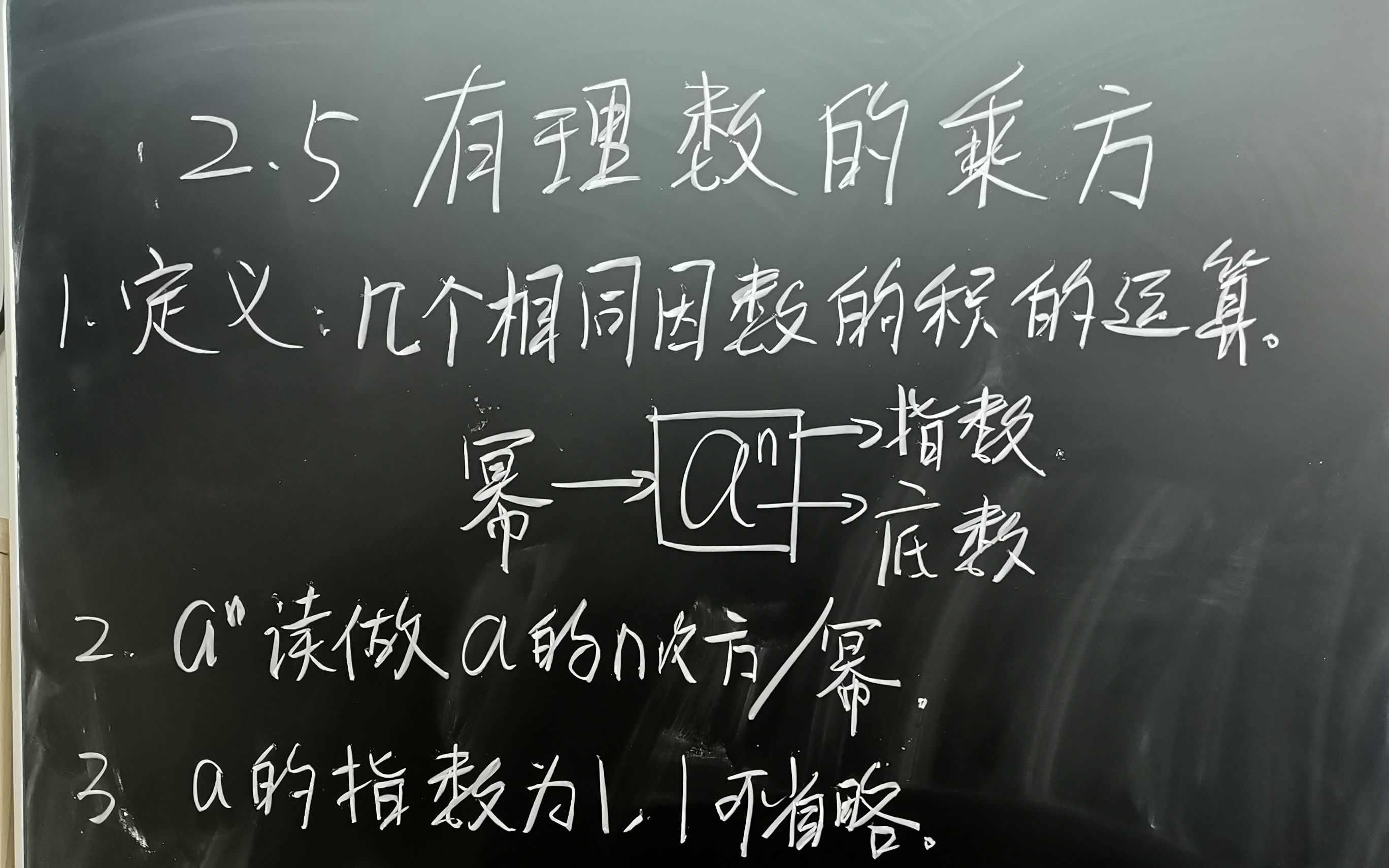 初中数学 有理数的乘方哔哩哔哩bilibili