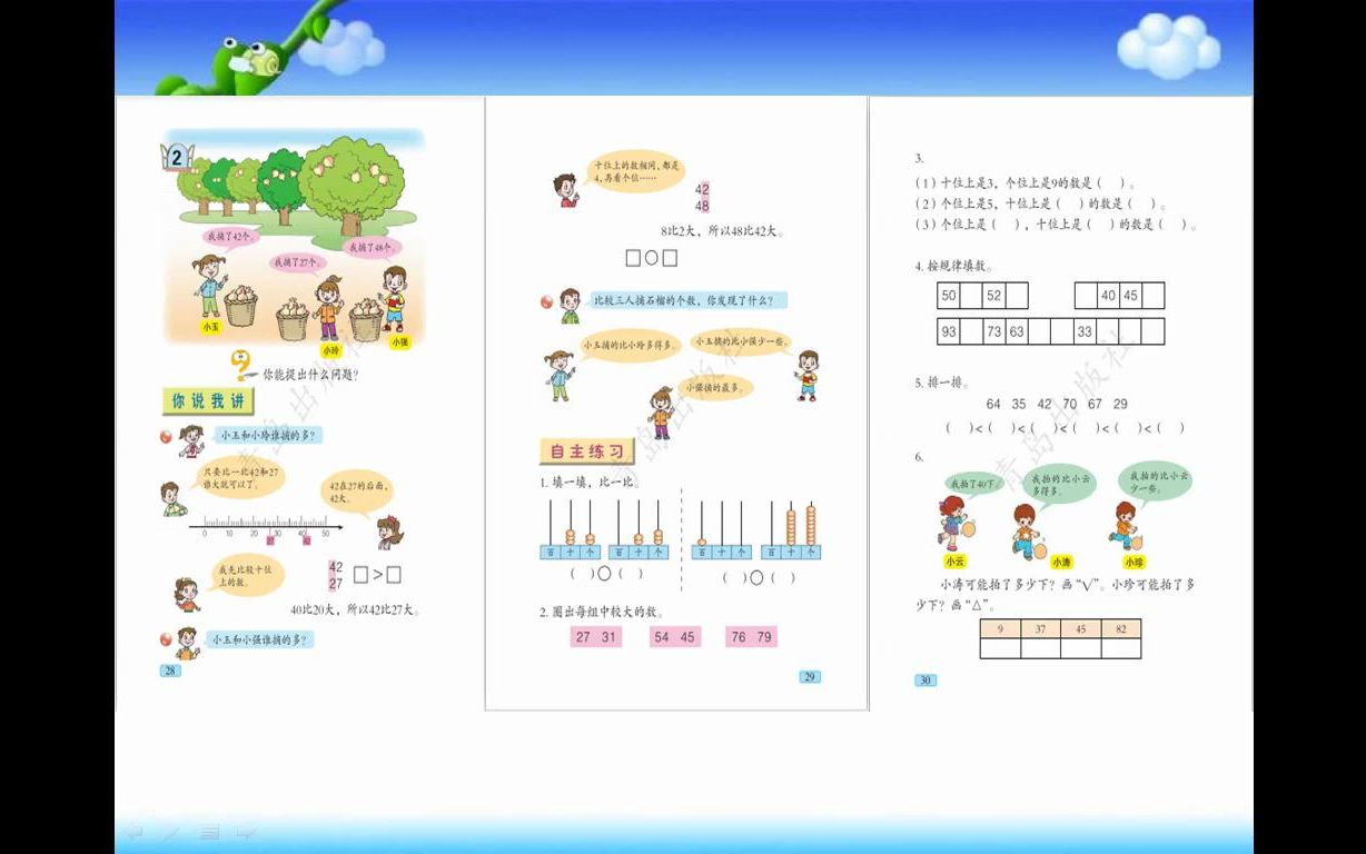 [图]空中课堂-比较百以内数的大小