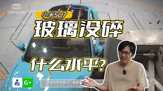 Download Video: 小米SU7玻璃没碎什么水平？