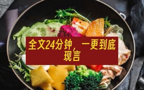 [图]【全文已更完|现言 】我的女儿是个撒谎精。 小时候，她不小心磕到胳膊，说是妈妈掐的，婆婆对我发了好大脾气。