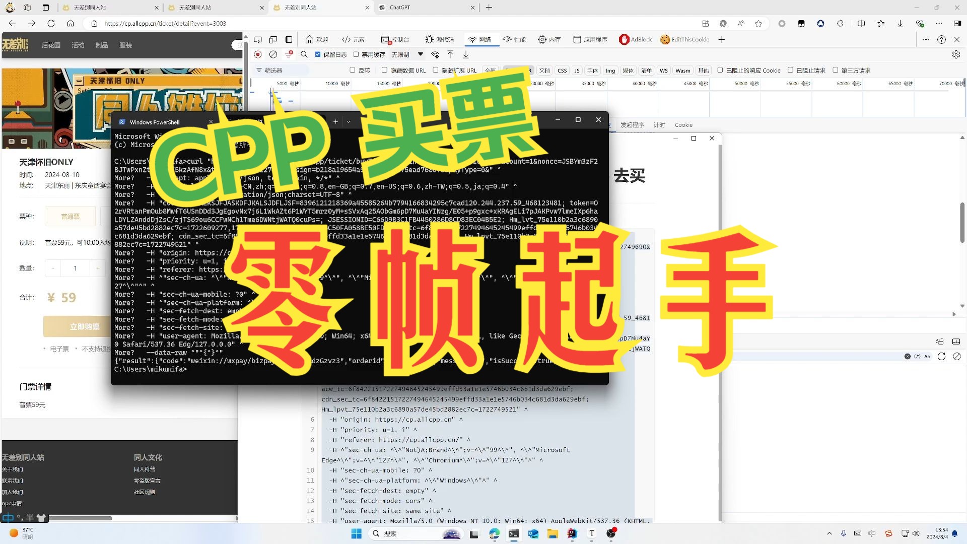 如何在 CPP (无差别同人展) 上面"0帧起手"去买票哔哩哔哩bilibili