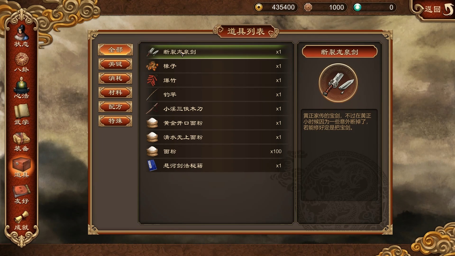 天命奇御1 神龙 p1 初入小溪村!大侠爱逛街!